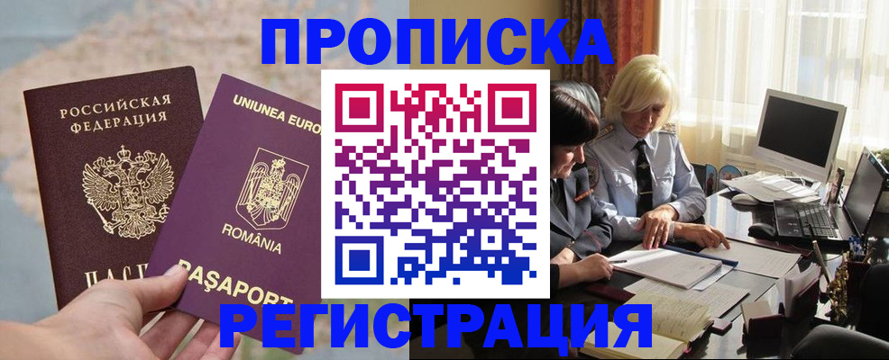 прописка 2025 в Кингисеппе