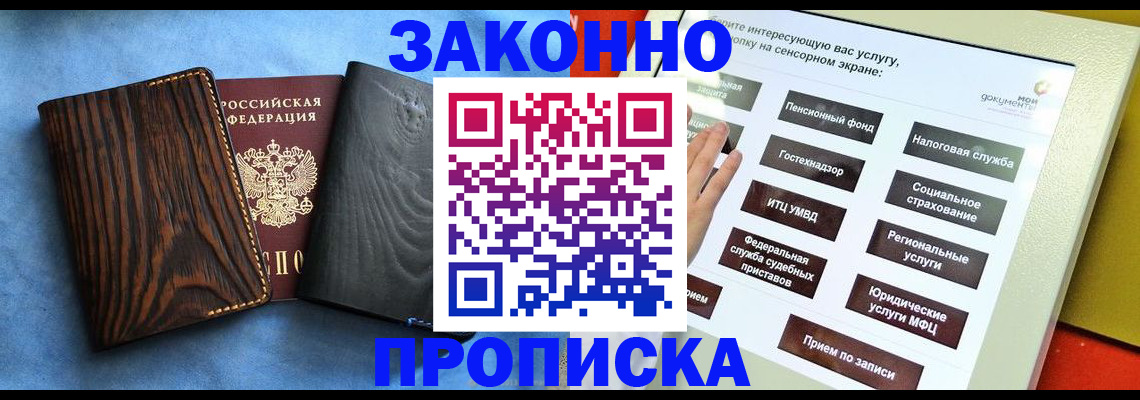 прописка регистрация в Кингисеппе