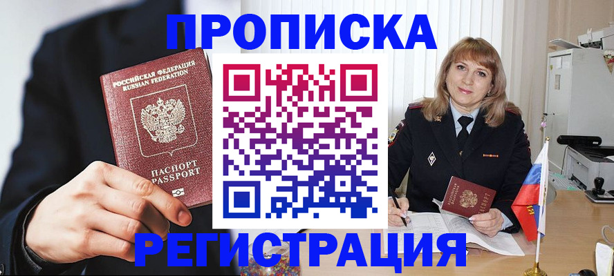 прописка законно в Кингисеппе